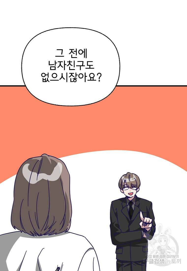 갑자기 엄마가 되었습니다 2화 59
