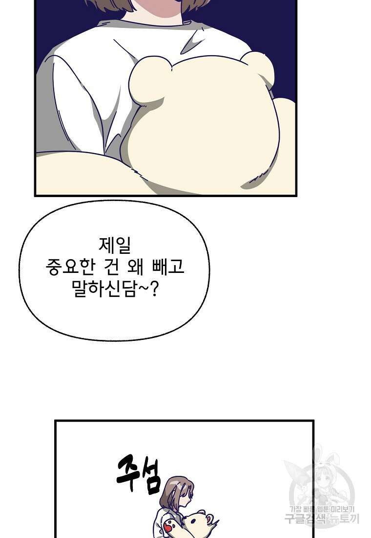 갑자기 엄마가 되었습니다 2화 61