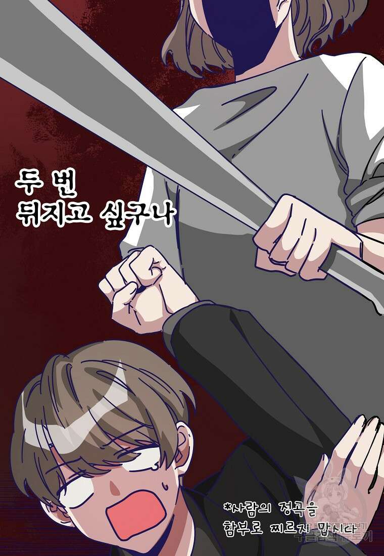 갑자기 엄마가 되었습니다 2화 63