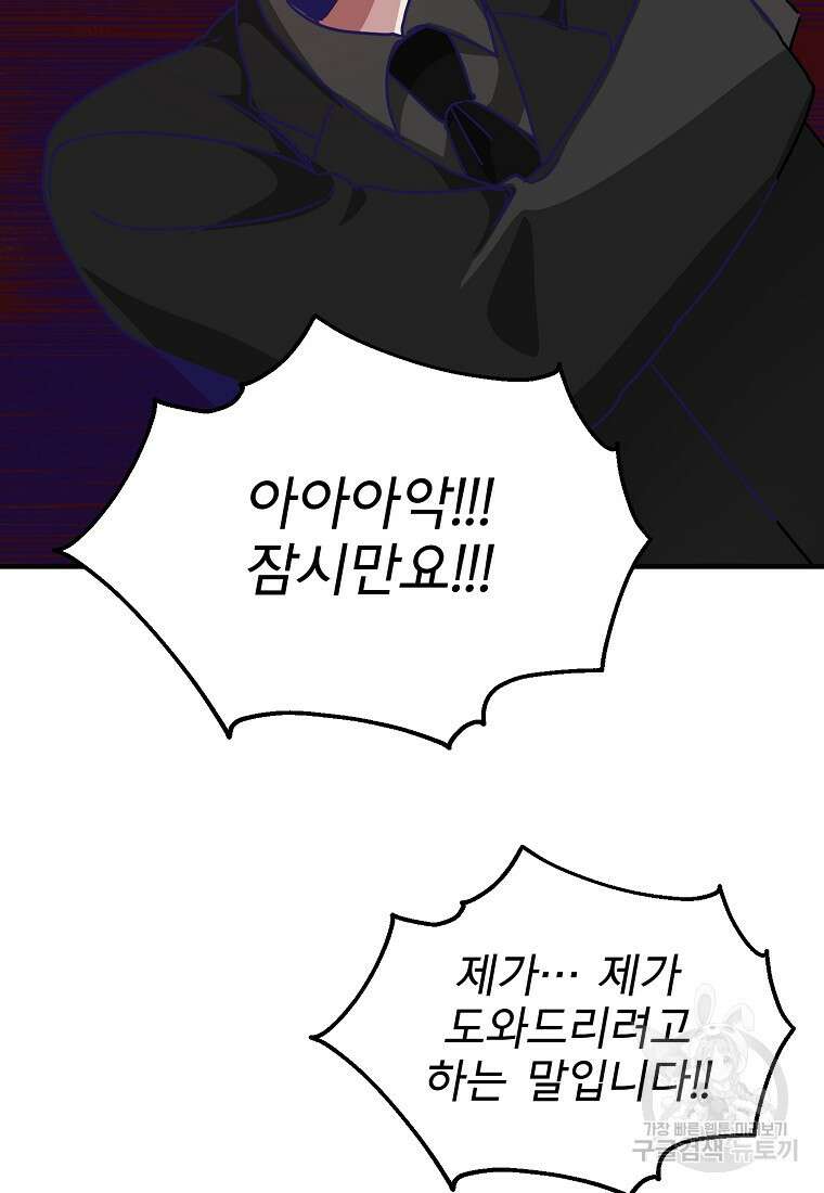 갑자기 엄마가 되었습니다 2화 64