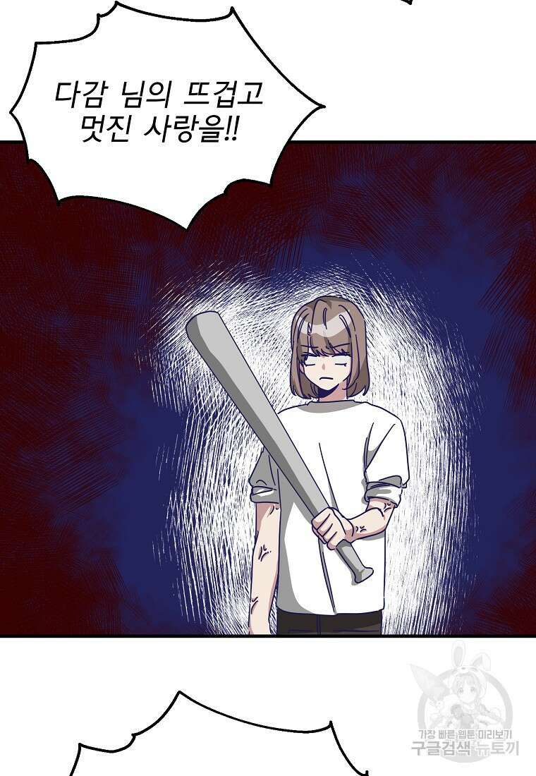 갑자기 엄마가 되었습니다 2화 65