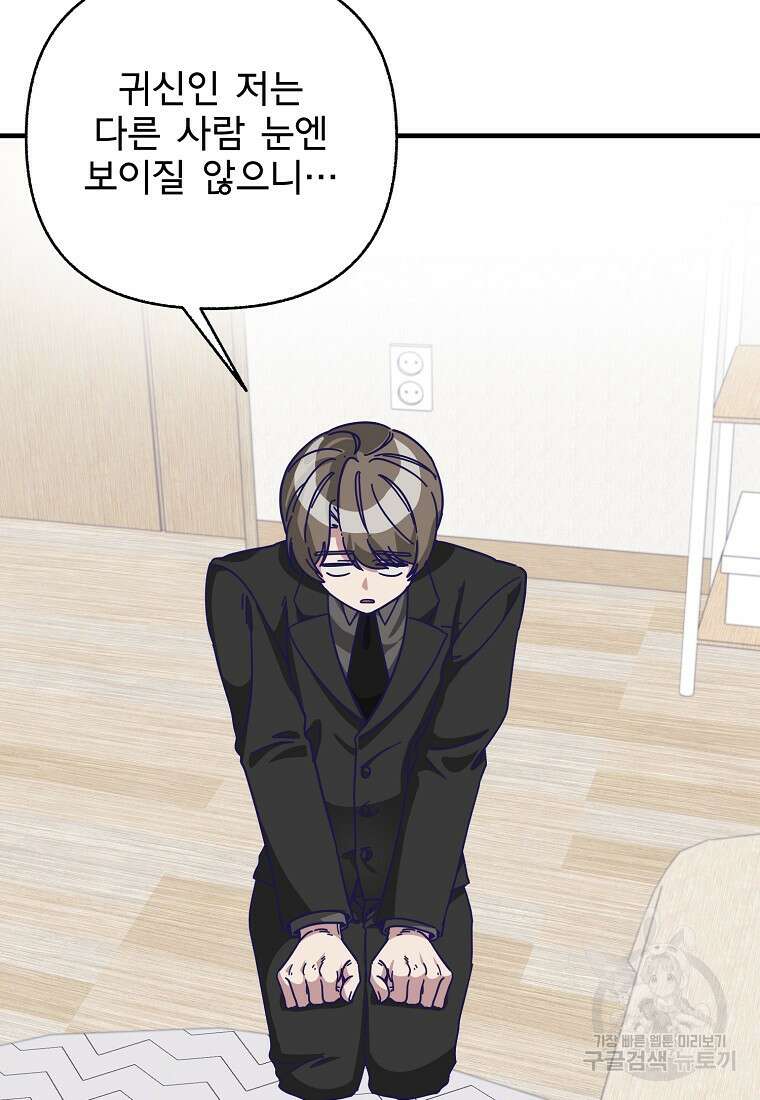 갑자기 엄마가 되었습니다 2화 68