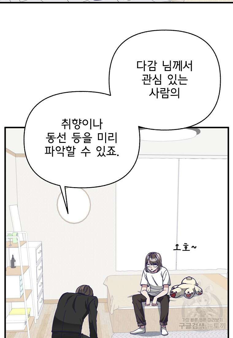 갑자기 엄마가 되었습니다 2화 69