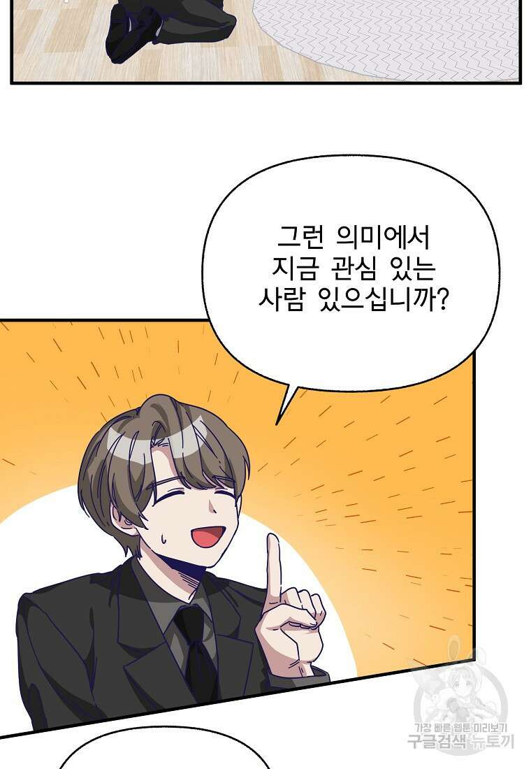갑자기 엄마가 되었습니다 2화 70