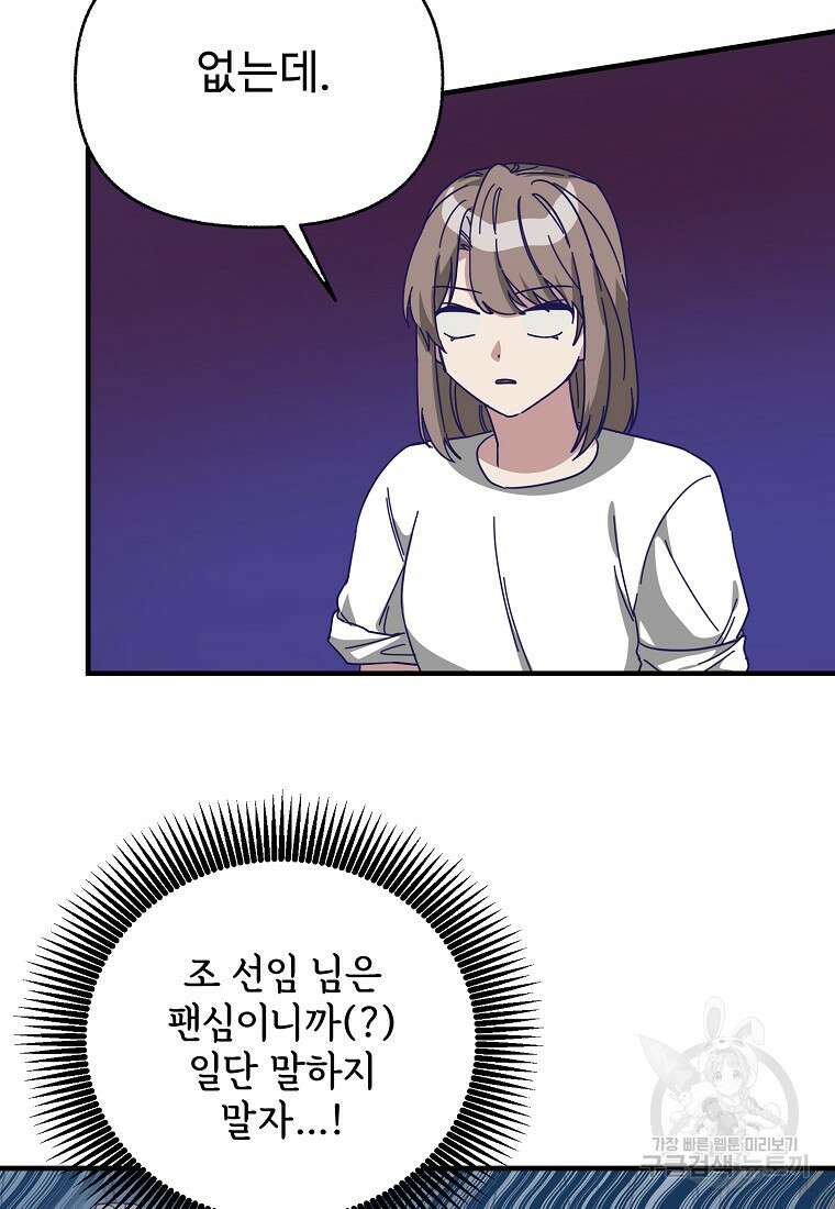 갑자기 엄마가 되었습니다 2화 71