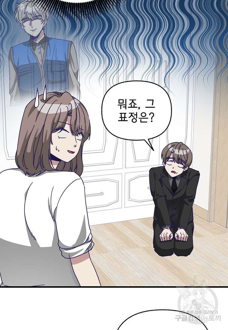 갑자기 엄마가 되었습니다 2화 72