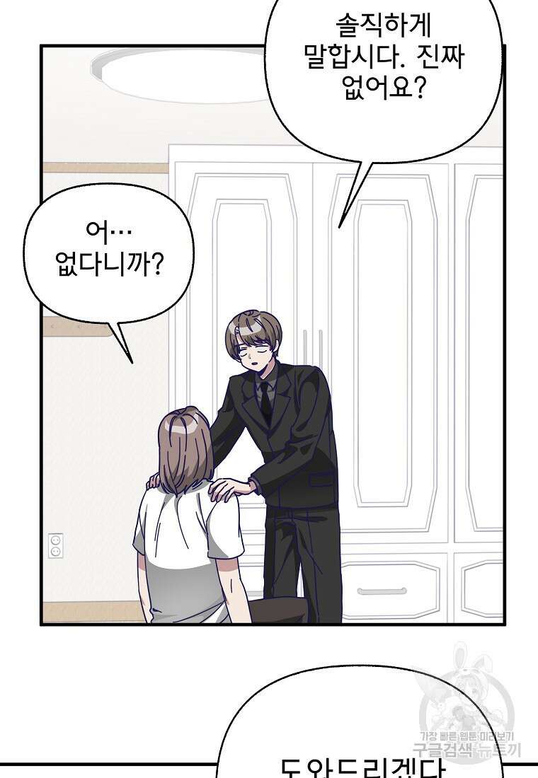 갑자기 엄마가 되었습니다 2화 73