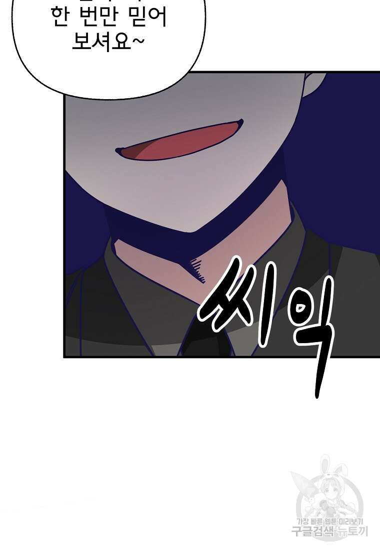 갑자기 엄마가 되었습니다 2화 75