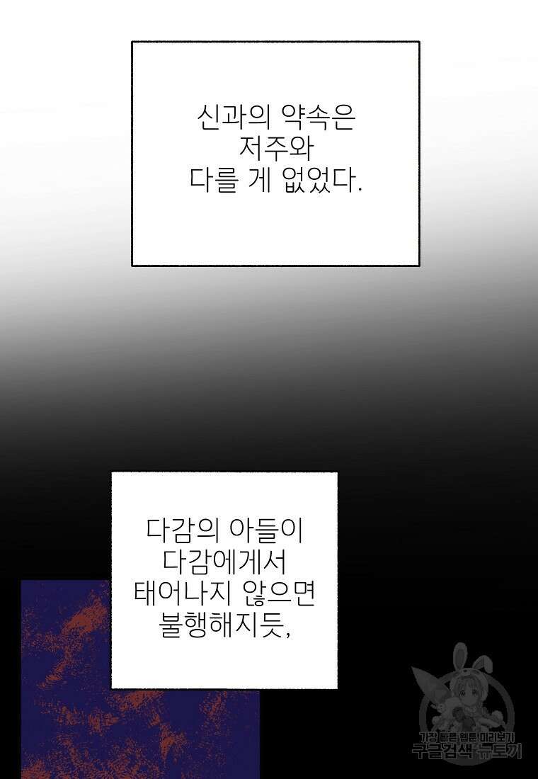 갑자기 엄마가 되었습니다 2화 76