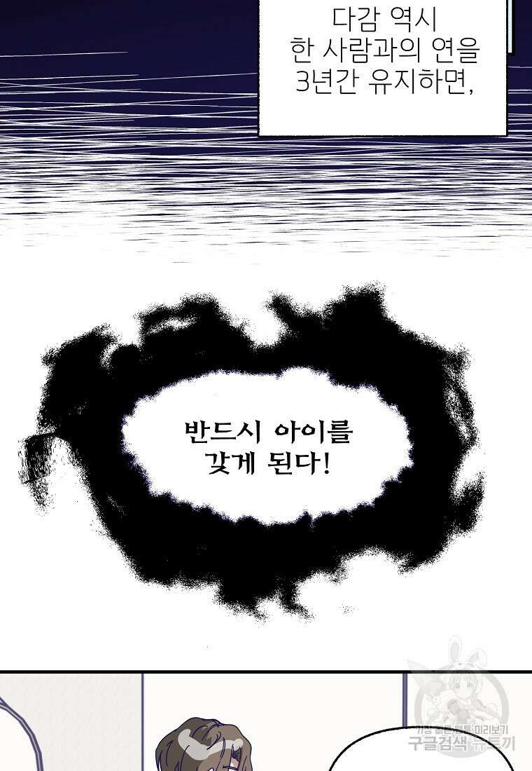 갑자기 엄마가 되었습니다 2화 78