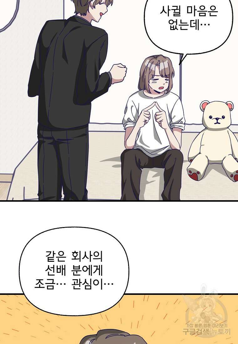 갑자기 엄마가 되었습니다 2화 79