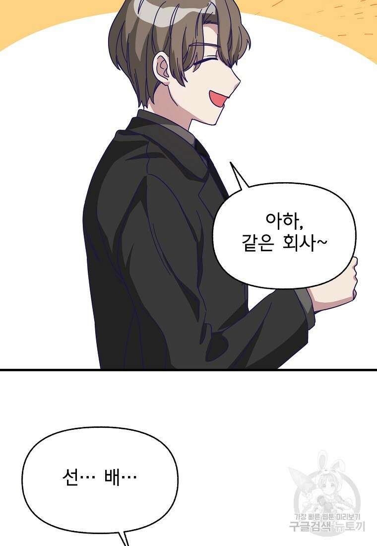 갑자기 엄마가 되었습니다 2화 80