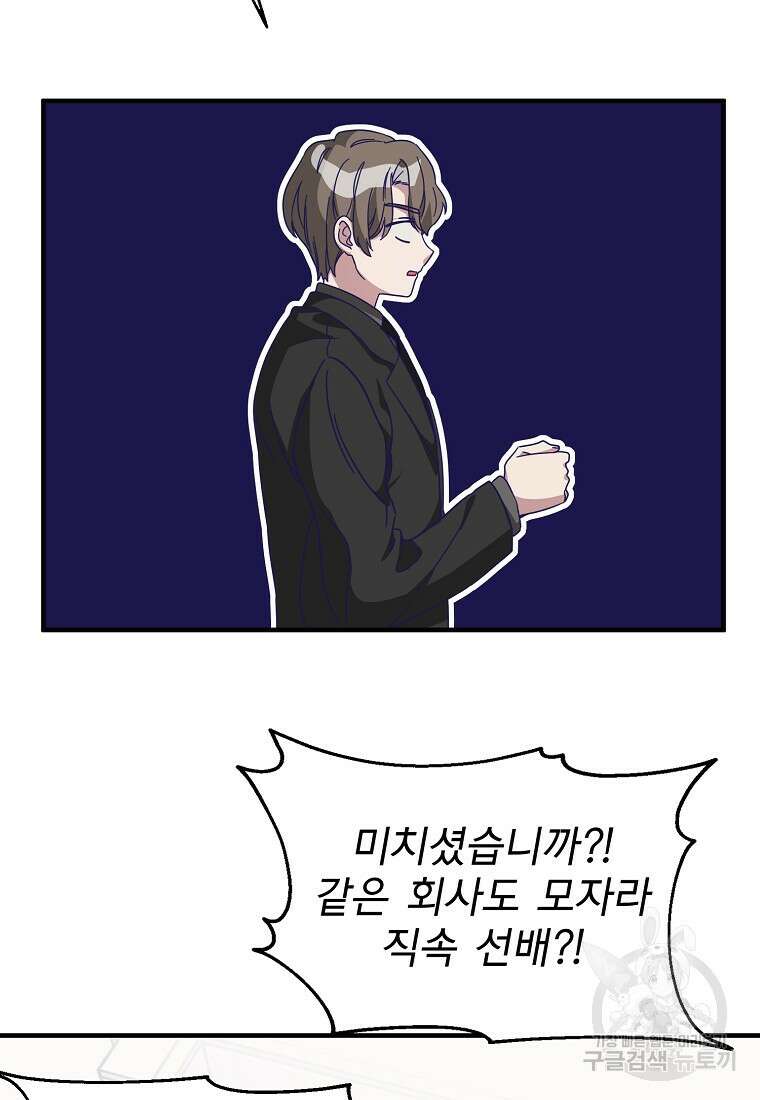 갑자기 엄마가 되었습니다 2화 81