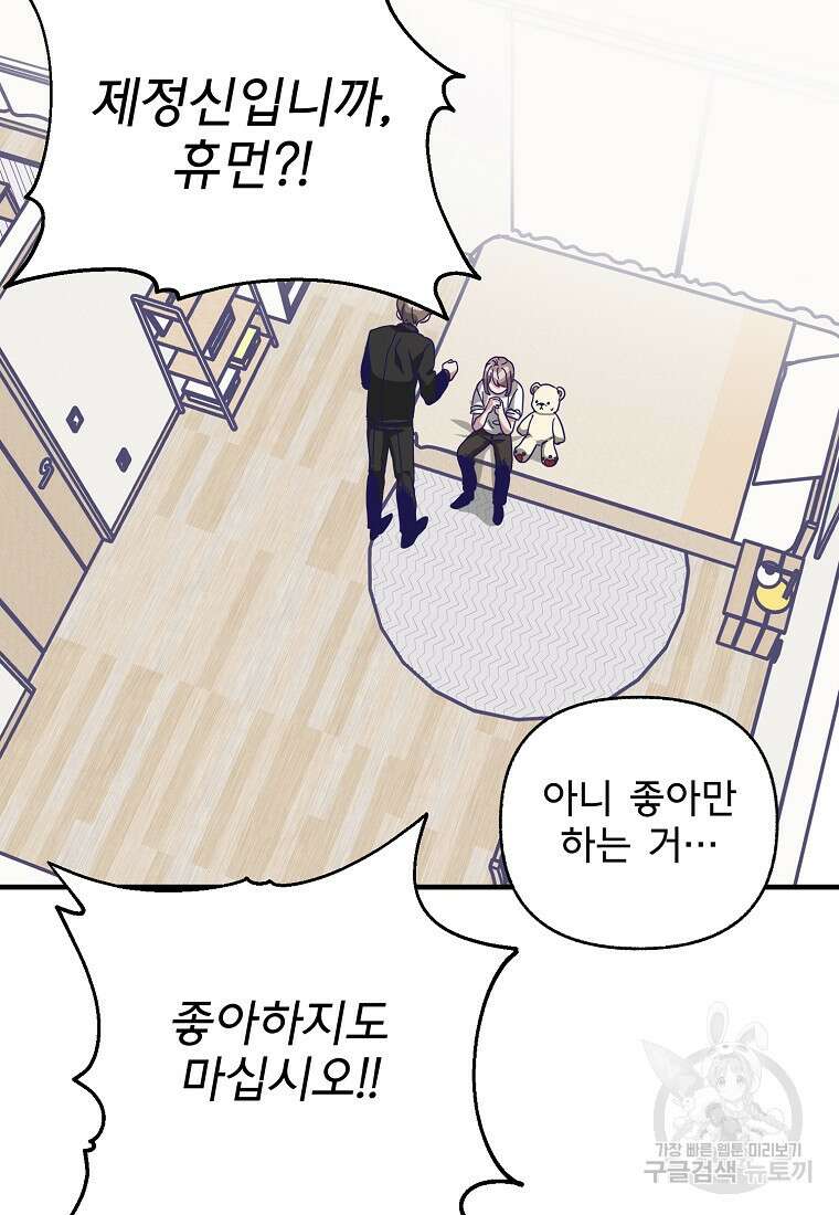 갑자기 엄마가 되었습니다 2화 82