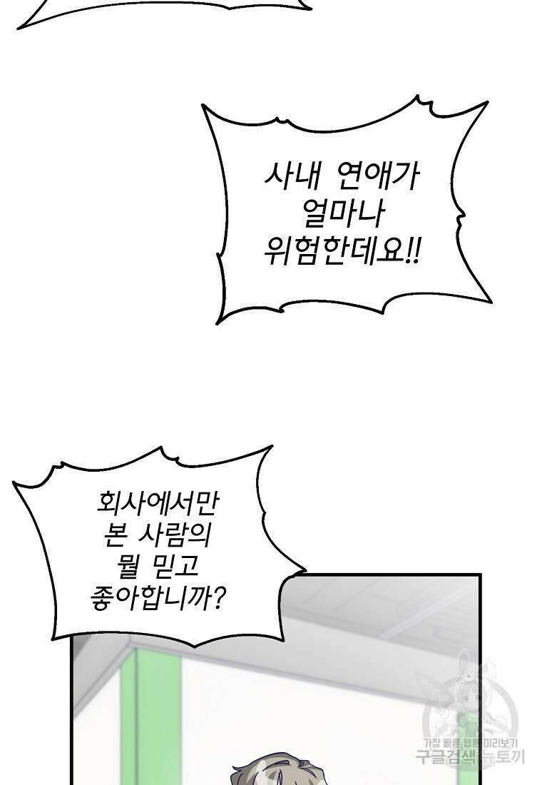 갑자기 엄마가 되었습니다 2화 83