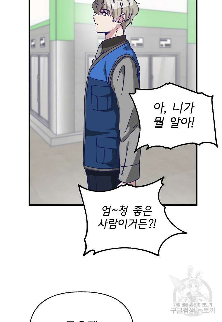 갑자기 엄마가 되었습니다 2화 84