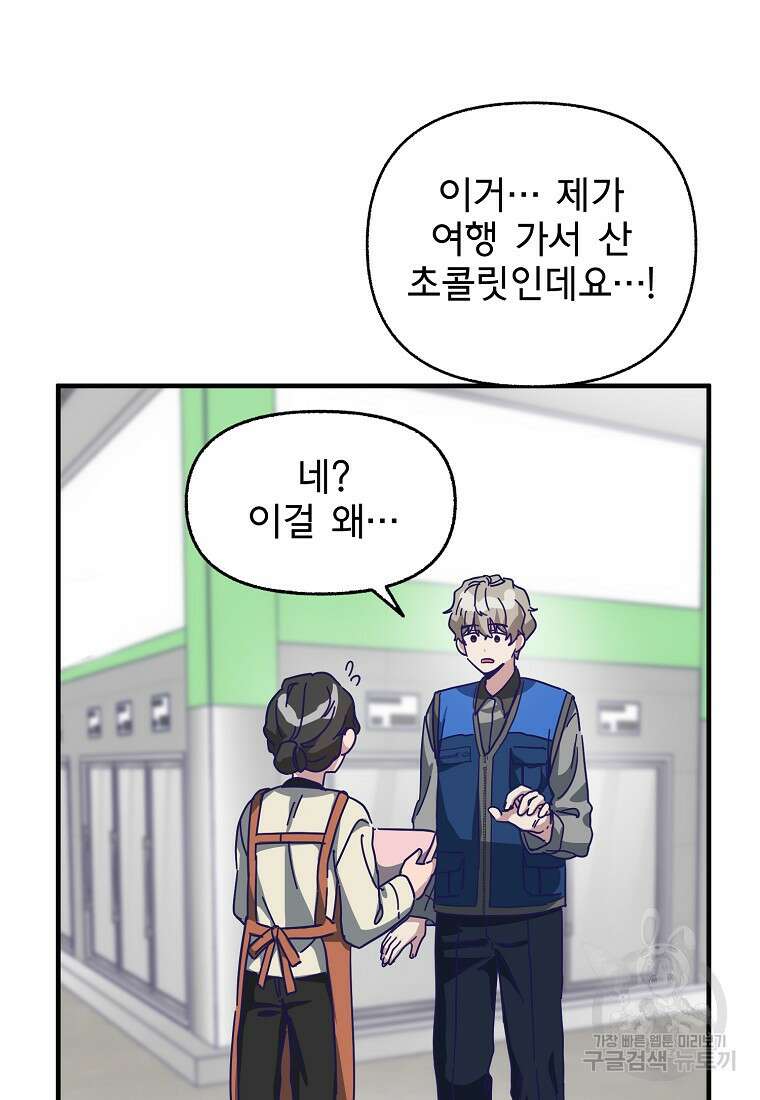 갑자기 엄마가 되었습니다 2화 86