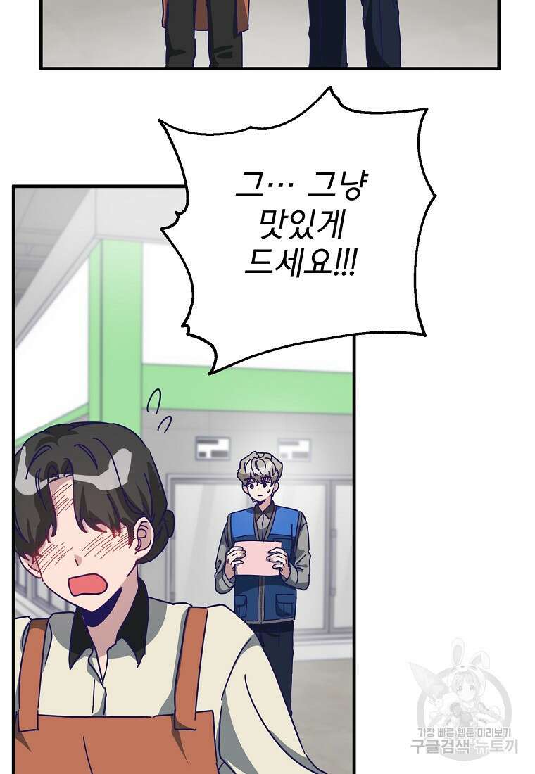 갑자기 엄마가 되었습니다 2화 87