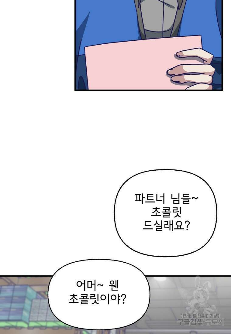 갑자기 엄마가 되었습니다 2화 89
