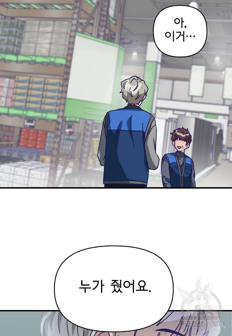 갑자기 엄마가 되었습니다 2화 90