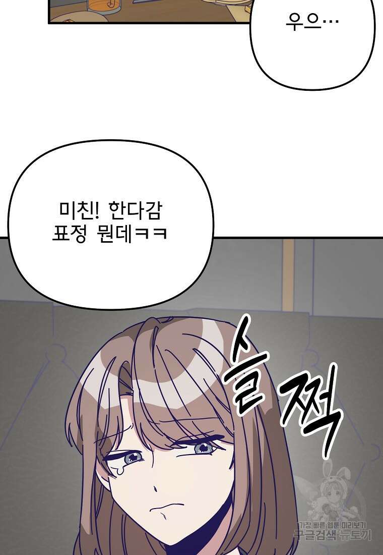 갑자기 엄마가 되었습니다 6화 5