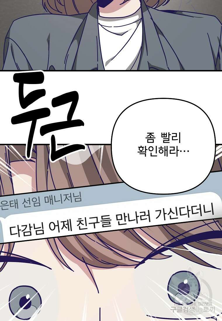 갑자기 엄마가 되었습니다 6화 6