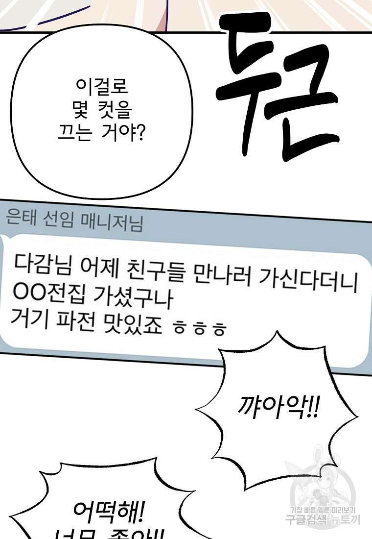 갑자기 엄마가 되었습니다 6화 7