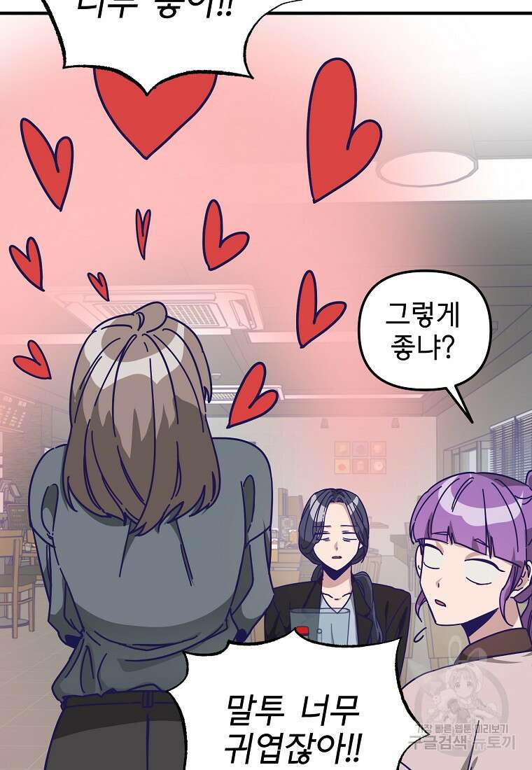 갑자기 엄마가 되었습니다 6화 8