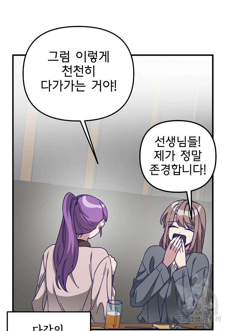 갑자기 엄마가 되었습니다 6화 10