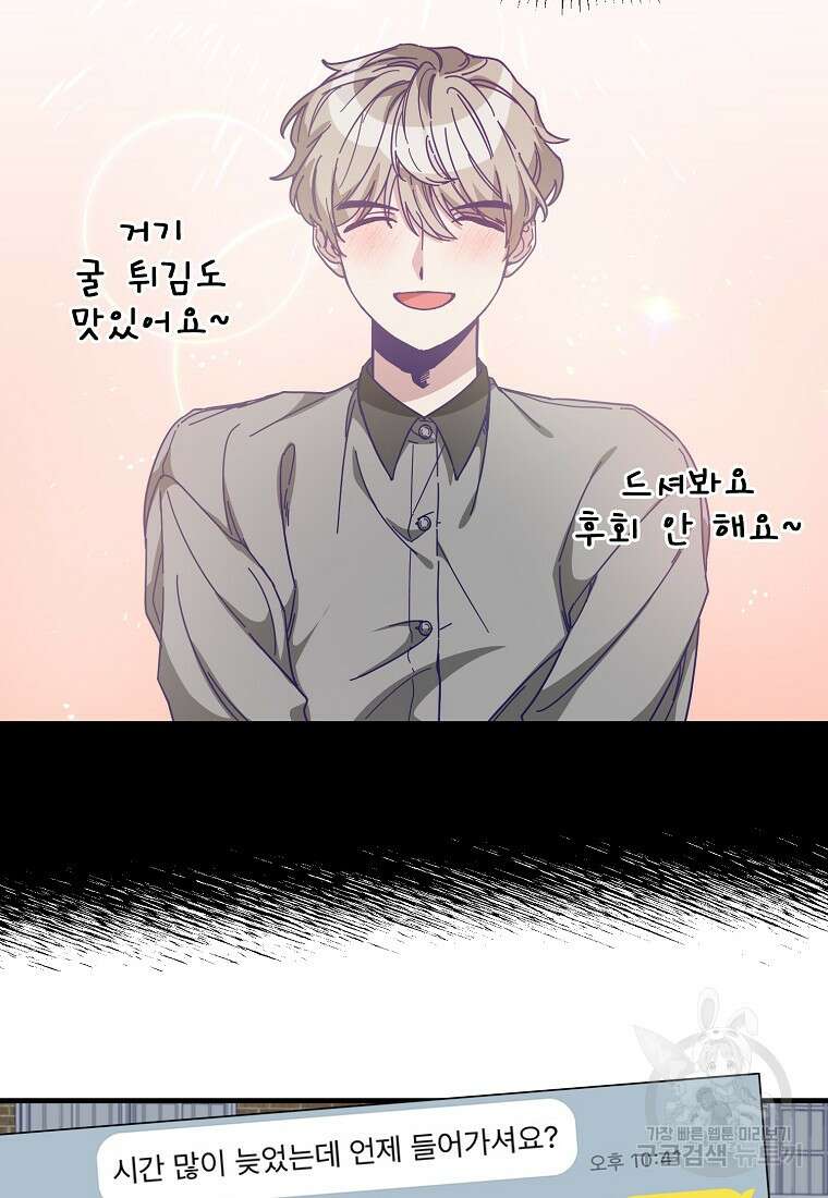 갑자기 엄마가 되었습니다 6화 17