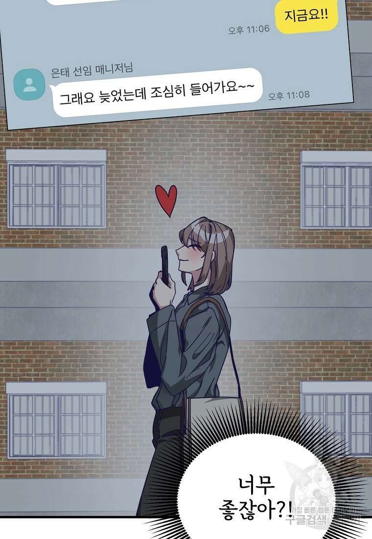 갑자기 엄마가 되었습니다 6화 18