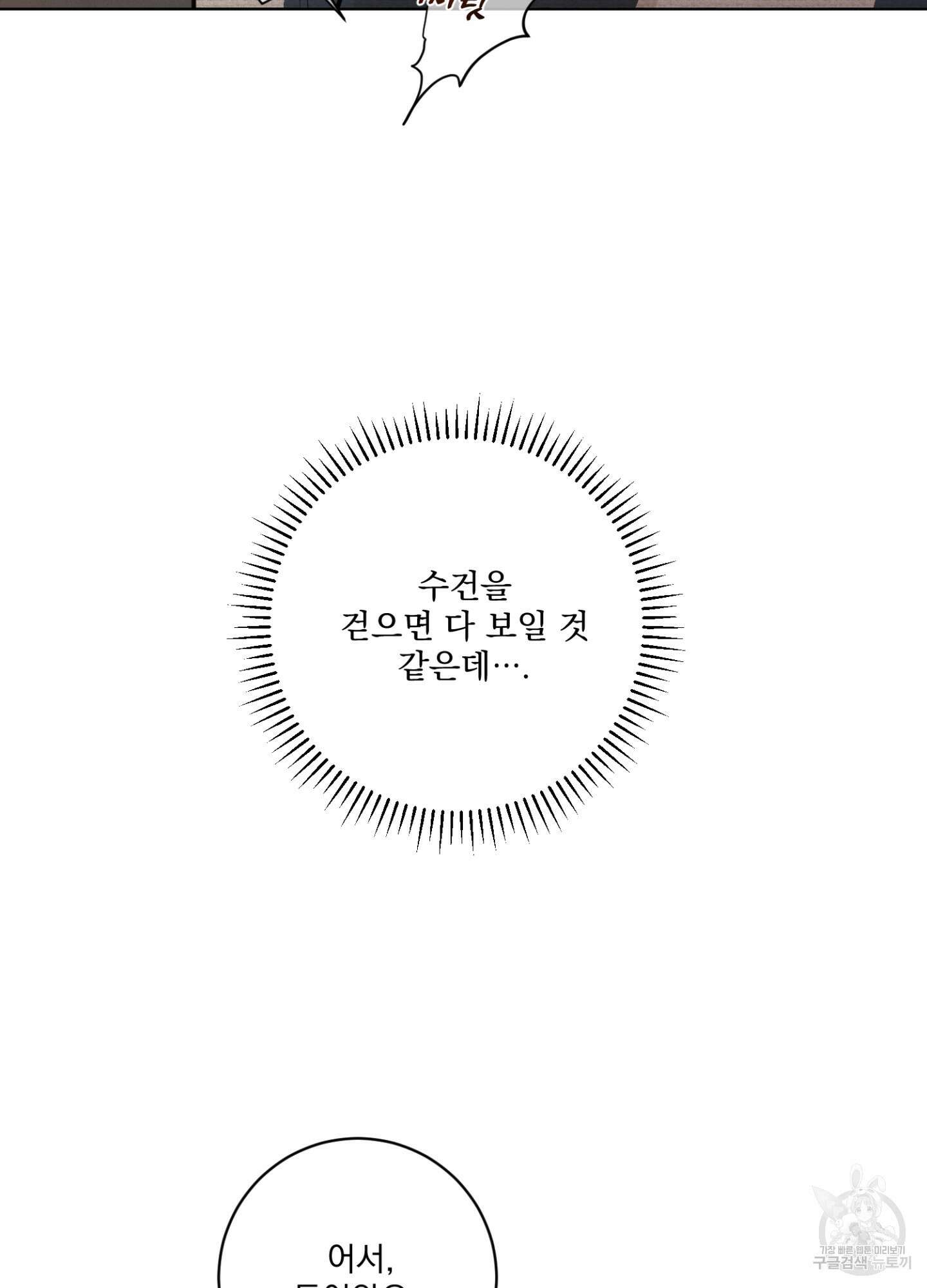 염원하소서 15화 5