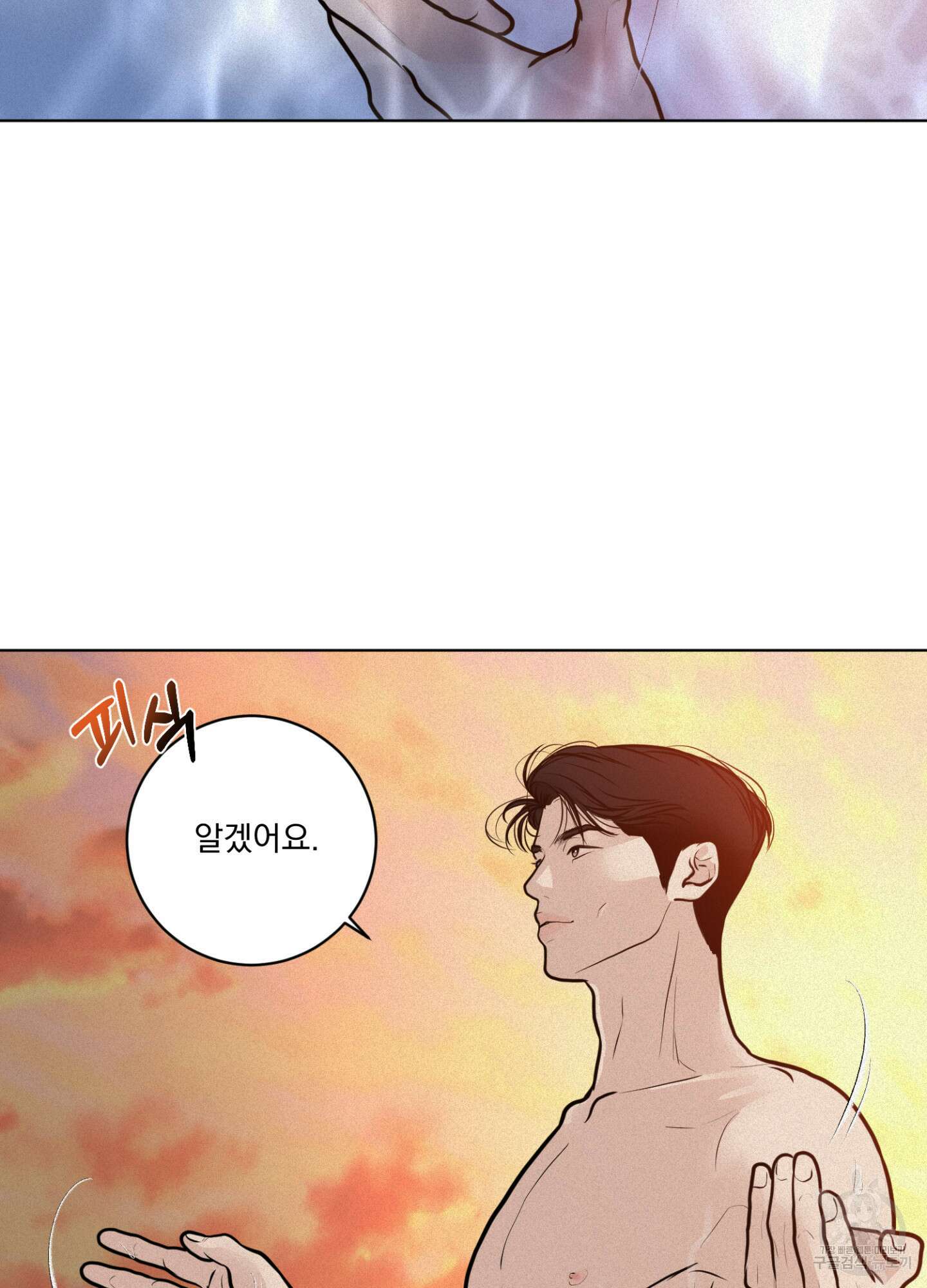 염원하소서 15화 12