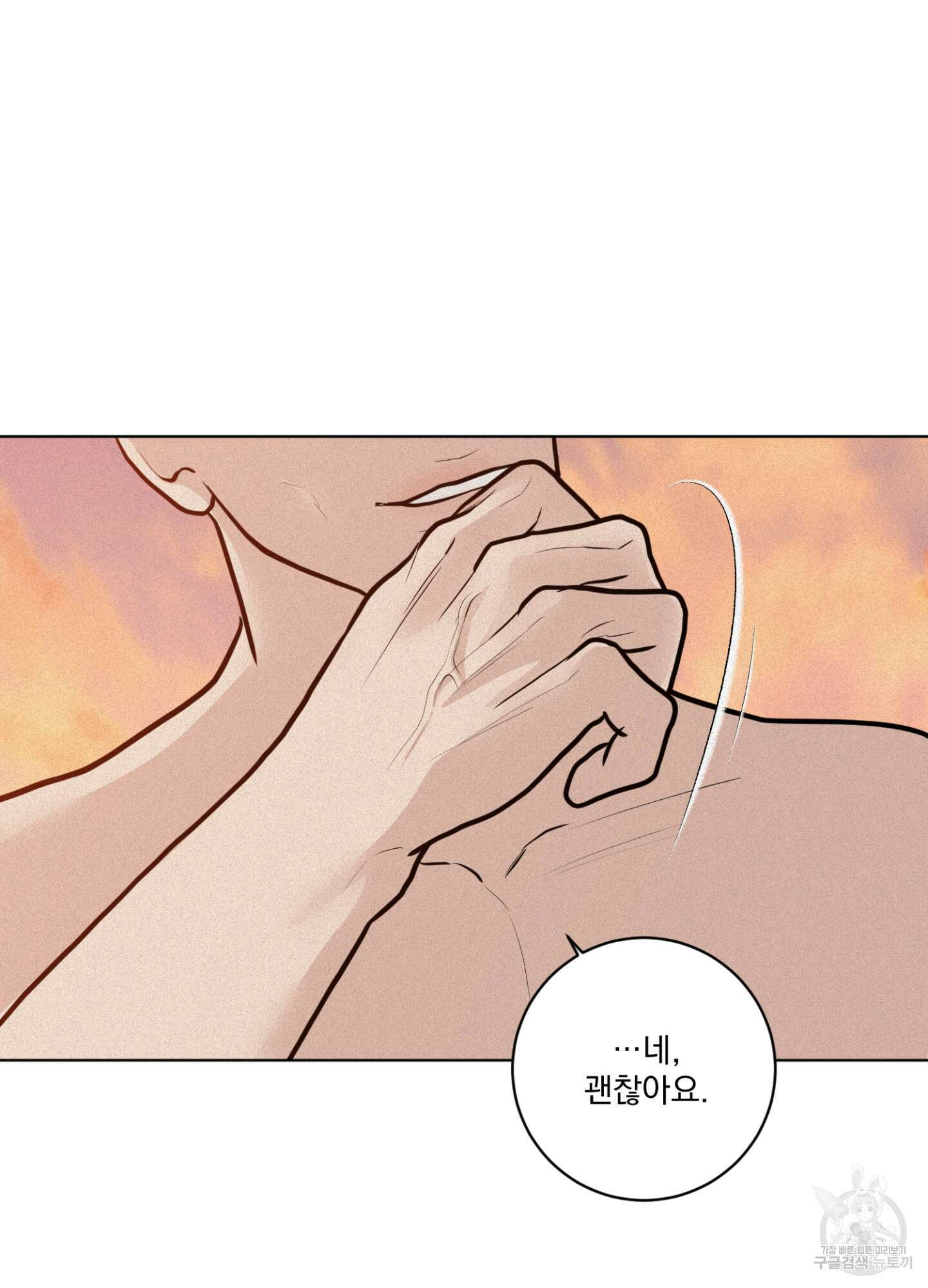 염원하소서 15화 19