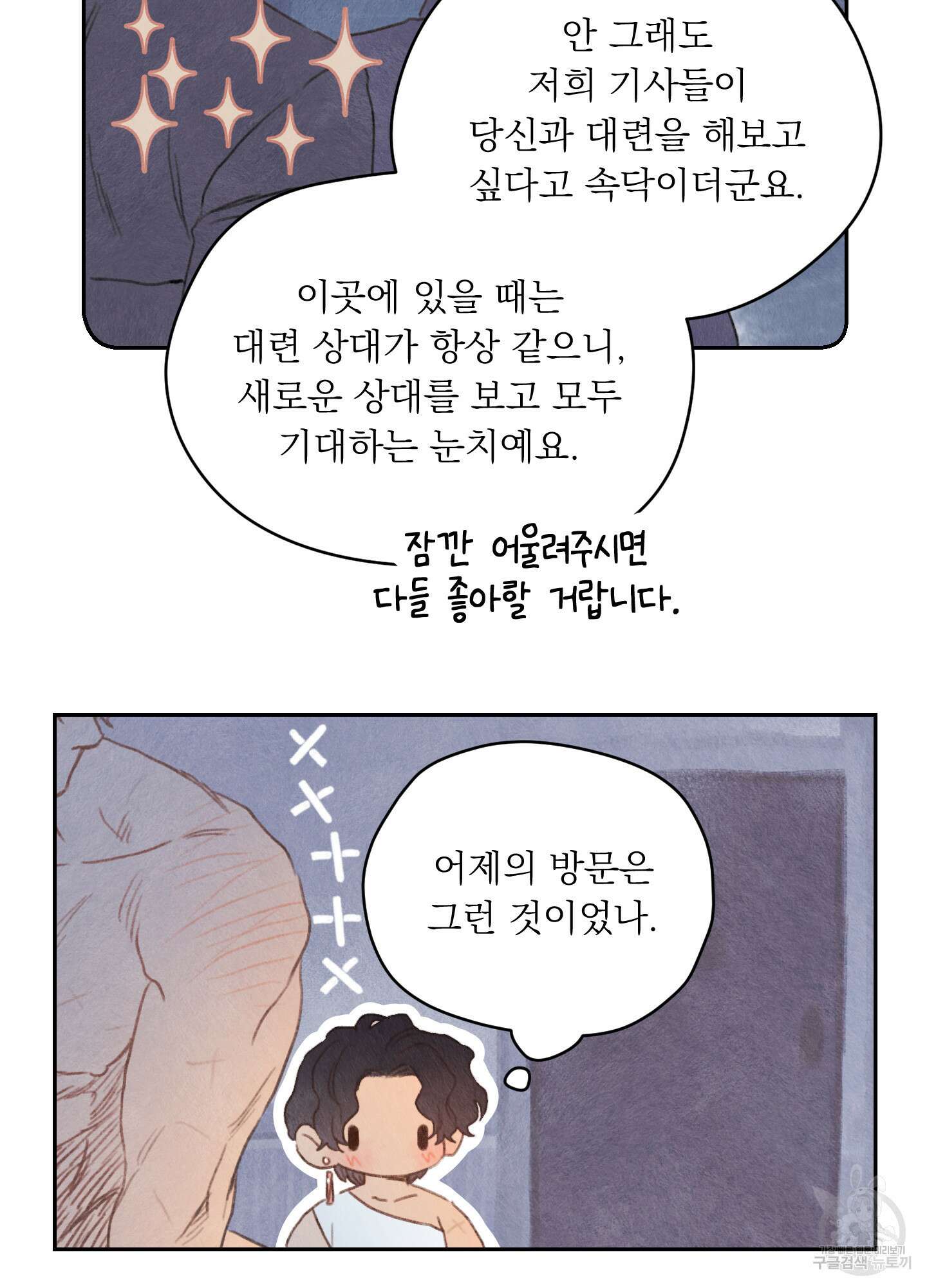 릭스베이누스 122화 8