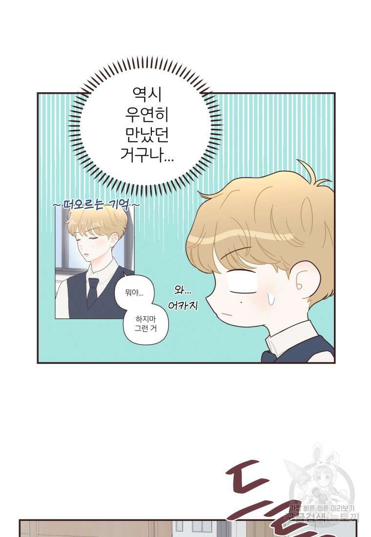 새벽을 사랑하는 방법 15화 3