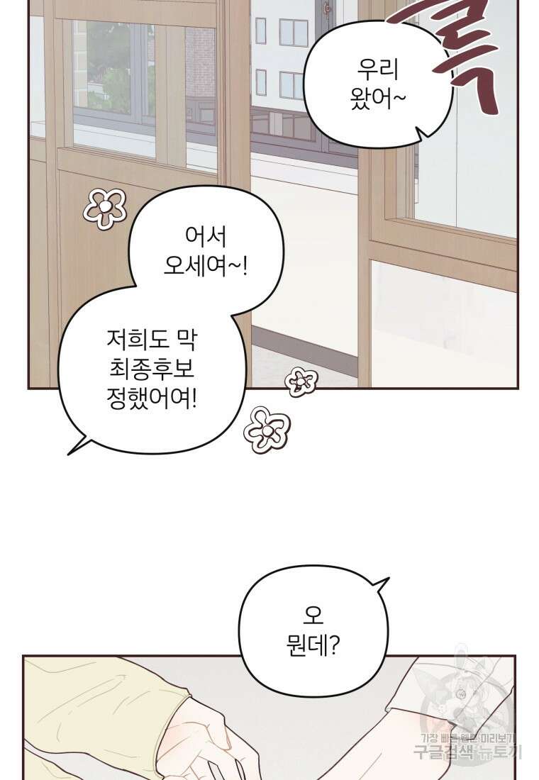 새벽을 사랑하는 방법 15화 4