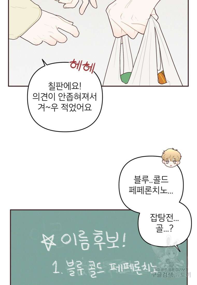 새벽을 사랑하는 방법 15화 5