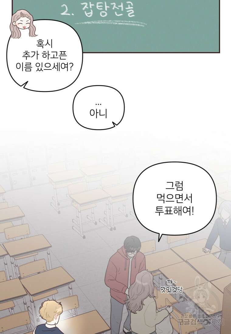 새벽을 사랑하는 방법 15화 6