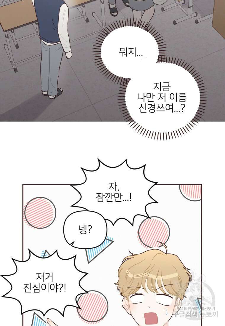 새벽을 사랑하는 방법 15화 7