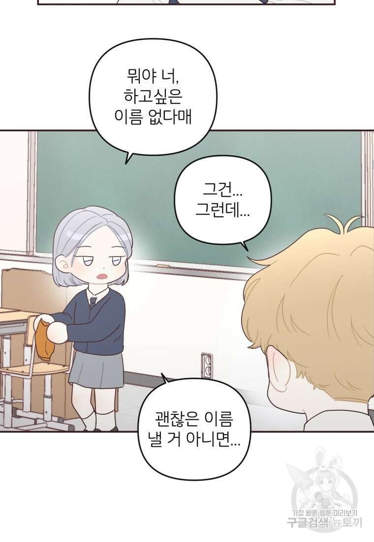 새벽을 사랑하는 방법 15화 9