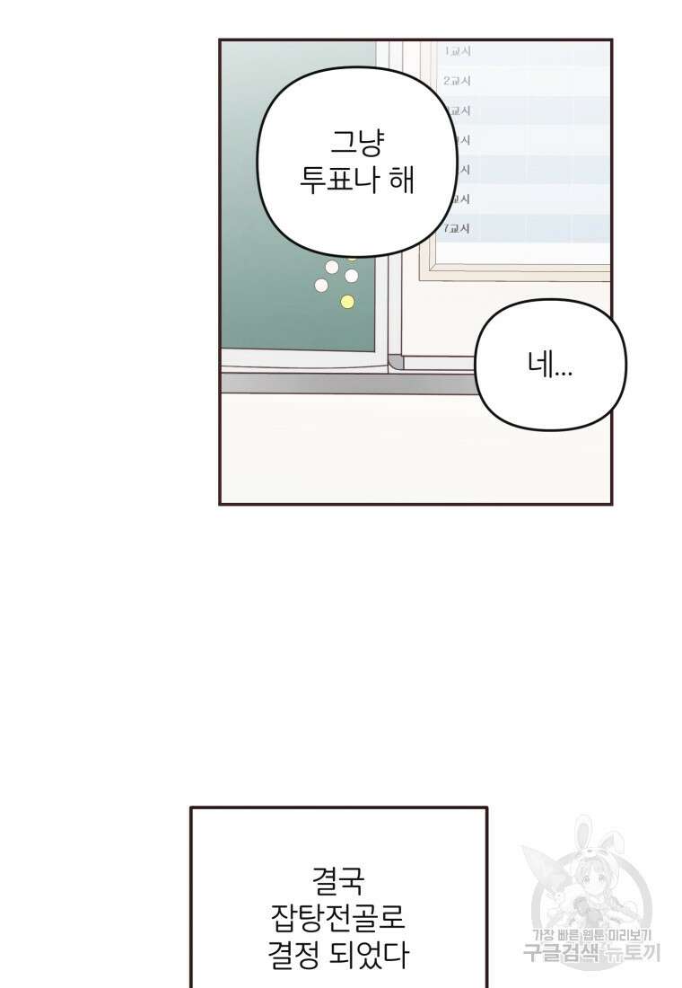 새벽을 사랑하는 방법 15화 10