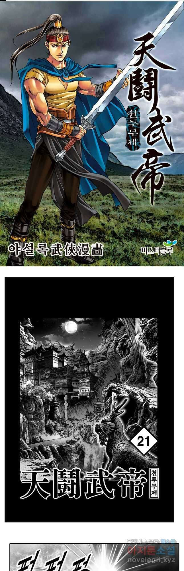 천투무제 41화 1