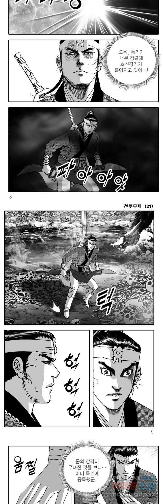 천투무제 41화 2