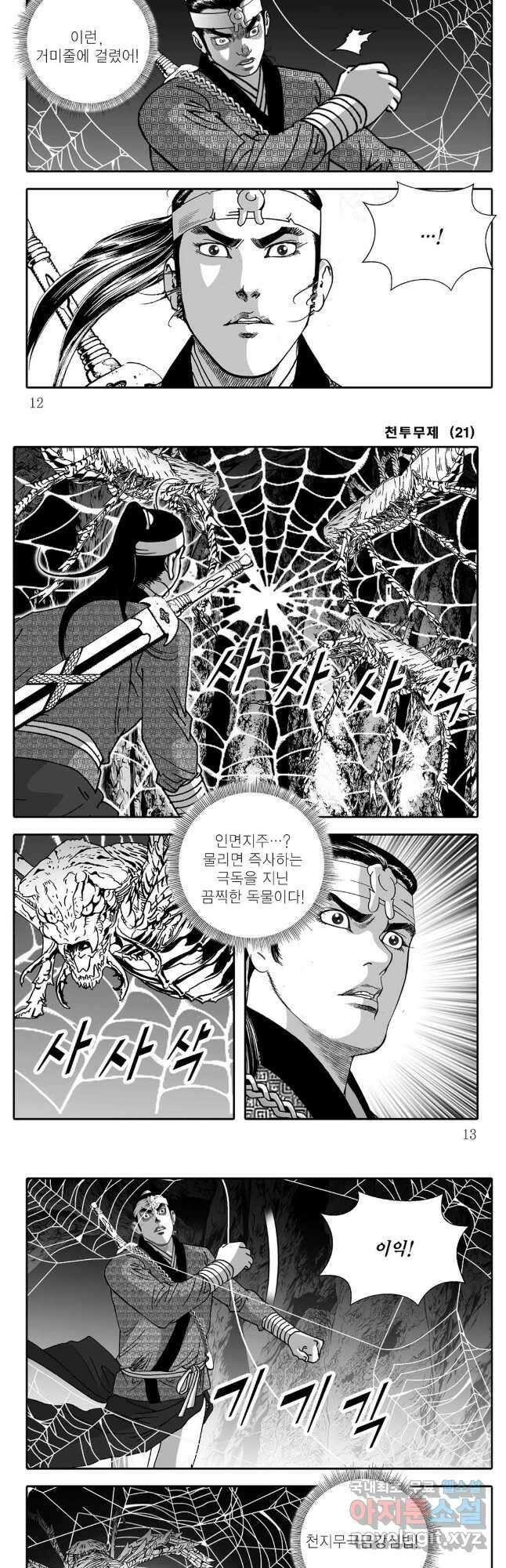 천투무제 41화 4