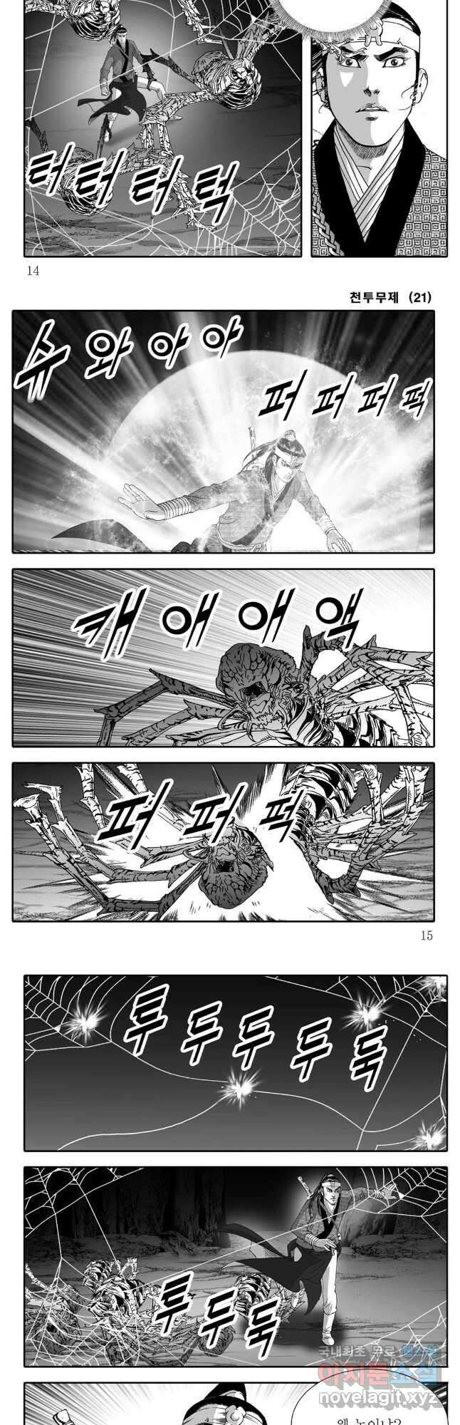 천투무제 41화 5