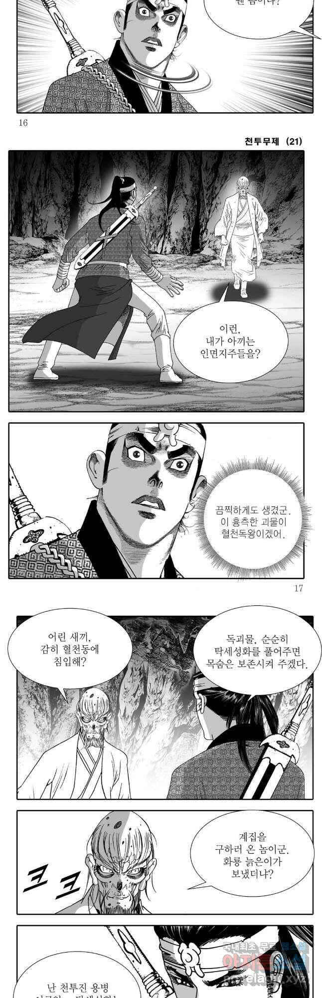 천투무제 41화 6