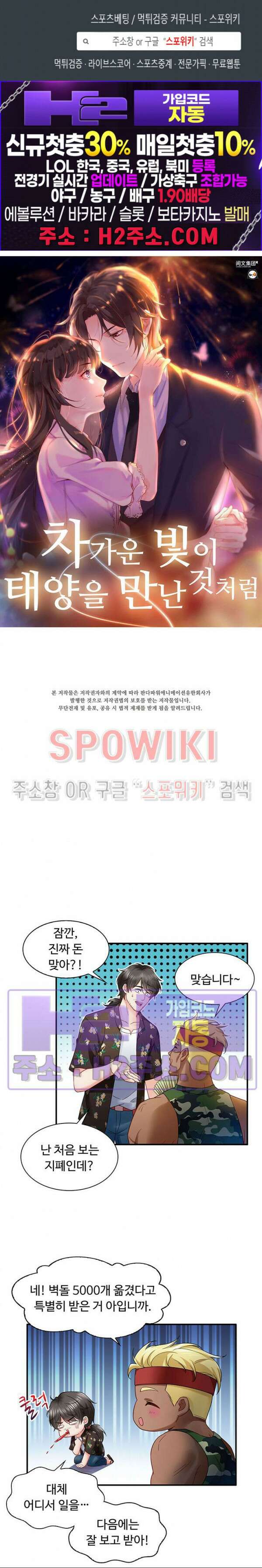차가운 빛이 태양을 만난 것처럼 91화 1