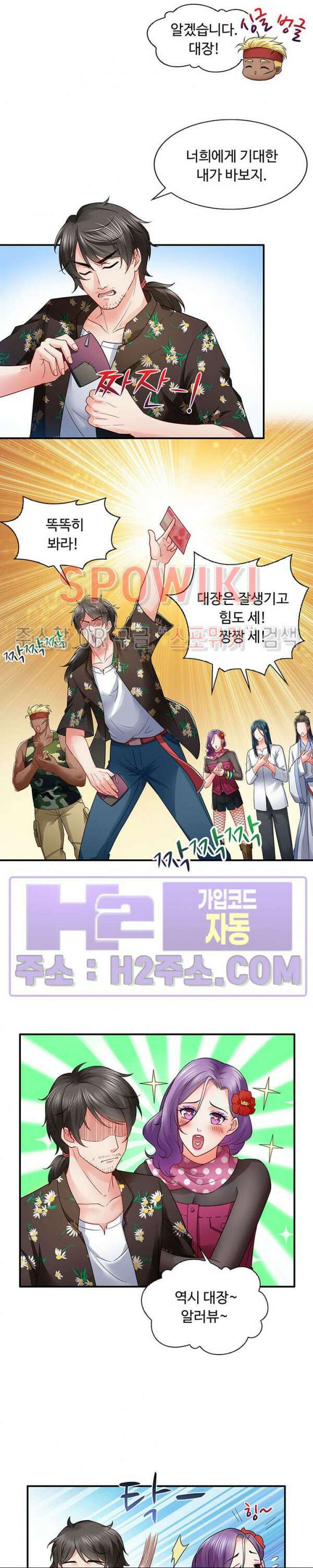 차가운 빛이 태양을 만난 것처럼 91화 2