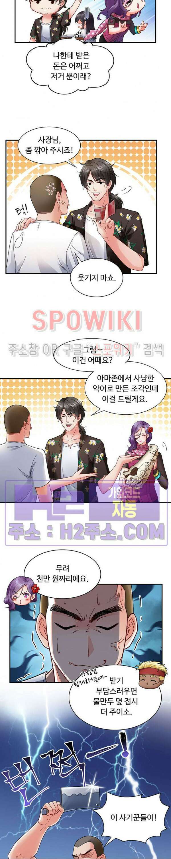 차가운 빛이 태양을 만난 것처럼 91화 3